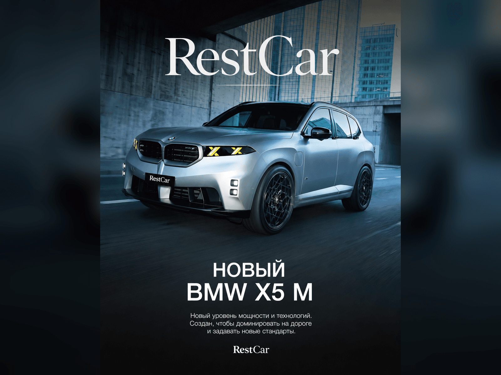 Новый BMW X5 M G95: каким будет самый мощный Х5 и как купить его в России